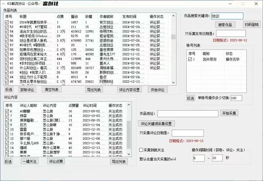 图片[2]-抖音快手小红书无限私信机，全自动暴力引流！-chywc