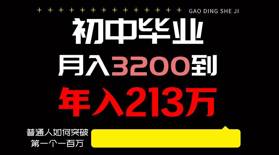 日入3000+纯利润，一部手机可做，最少还能做十年，长久事业-chywc
