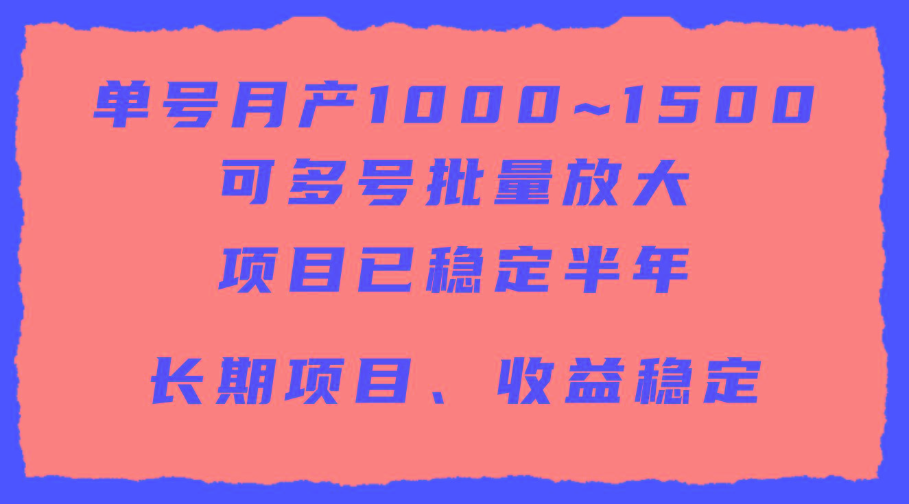 (9444期)单号月收益1000~1500，可批量放大，手机电脑都可操作，简单易懂轻松上手-chywc