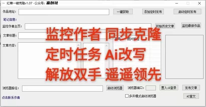 图片[3]-知乎暴力无限关注，小红书克隆Ai改写一发就上热门，附常用工具箱大大提升工作效率-chywc