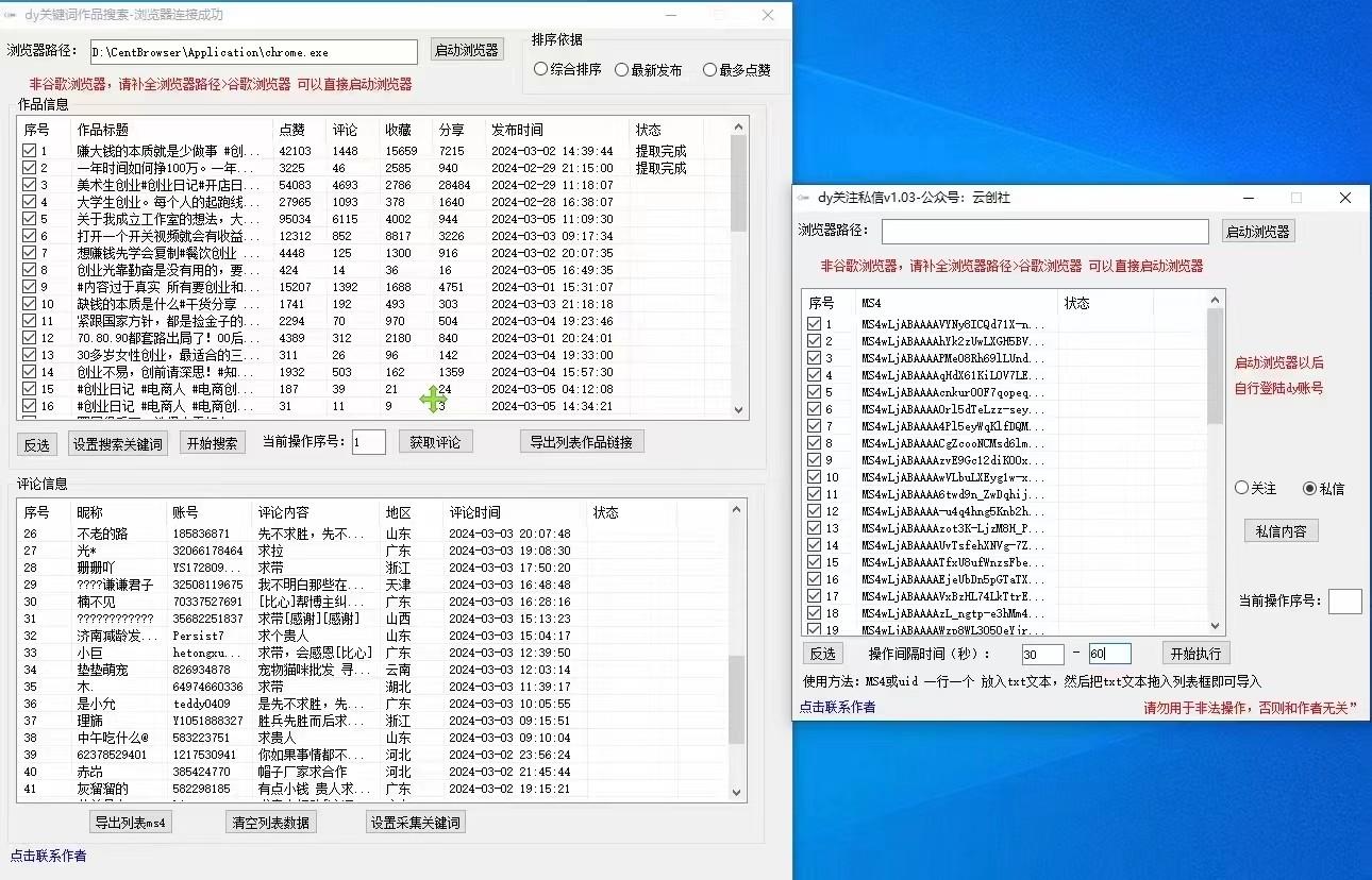 图片[1]-抖音快手小红书无限私信机，全自动暴力引流！-chywc