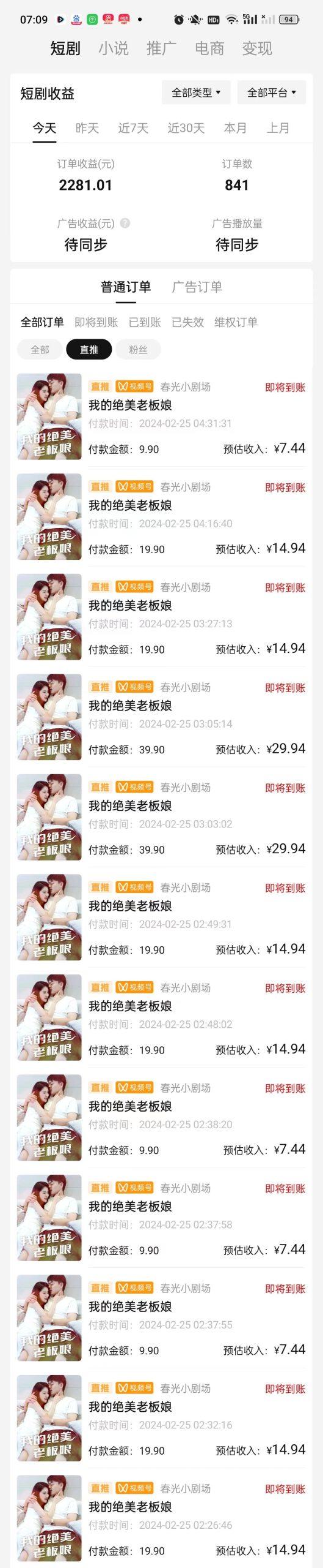 图片[1]-(9634期)2024年蓝海赛道视频号短剧 小白日入1000+落地实操教程-chywc