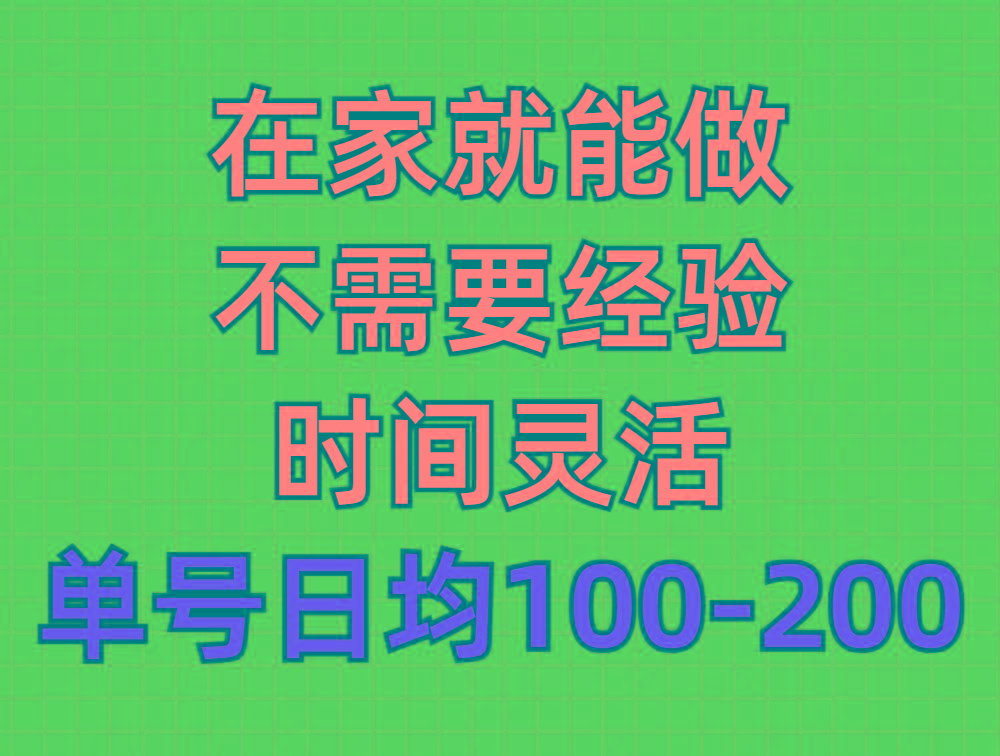 (9590期)问卷调查项目，在家就能做，小白轻松上手，不需要经验，单号日均100-300…-chywc