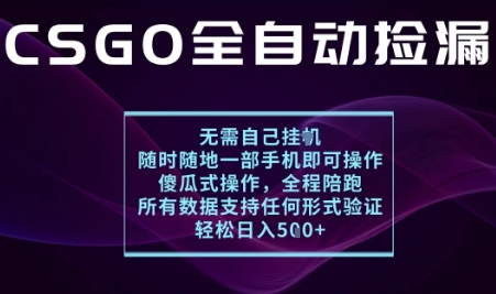 基于游戏交易平台的全自动捡漏项目，不用挂G不用玩游戏，一个手机即可操作，新手小白轻松月入1W+【揭秘】-chywc