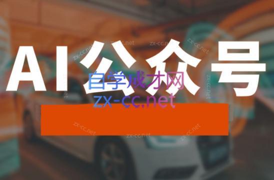 子峰·AI掘金实战营-chywc
