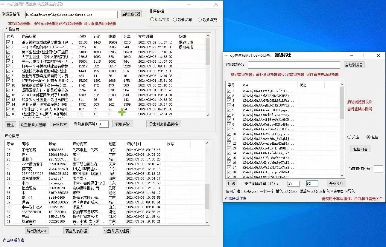 图片[3]-互联网上最新各种截流脚本，全自动更新多开暴力引流，附带常用工具箱大大提升工作效率-chywc
