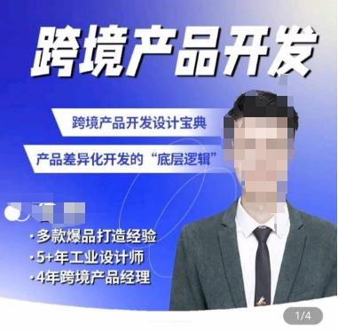 佳荣·跨境产品开发宝典-CMF基础课，​跨境产品开发设计宝典，产品差异化开发的底层逻辑-chywc