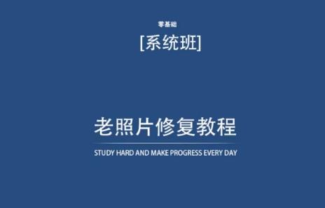 老照片修复教程(带资料)，再也不用去照相馆修复了！-chywc