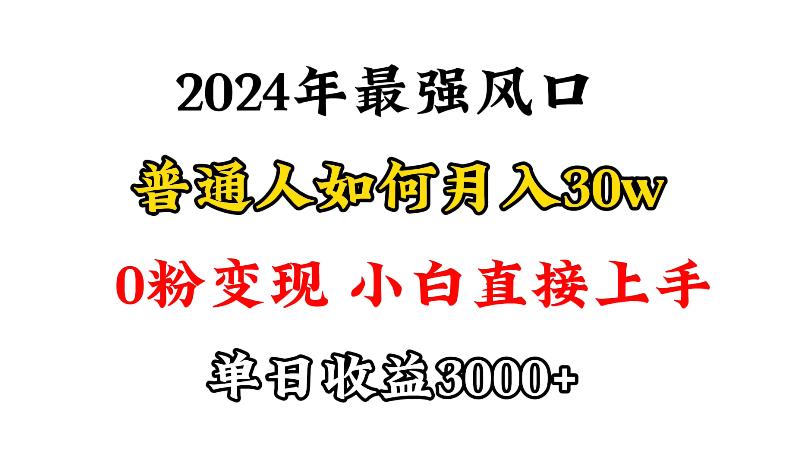 (9630期)小游戏直播最强风口，小游戏直播月入30w，0粉变现，最适合小白做的项目-chywc