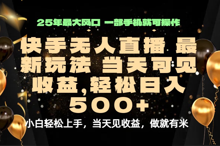 当天出收益，新技术、0违规，轻松日入500+-chywc