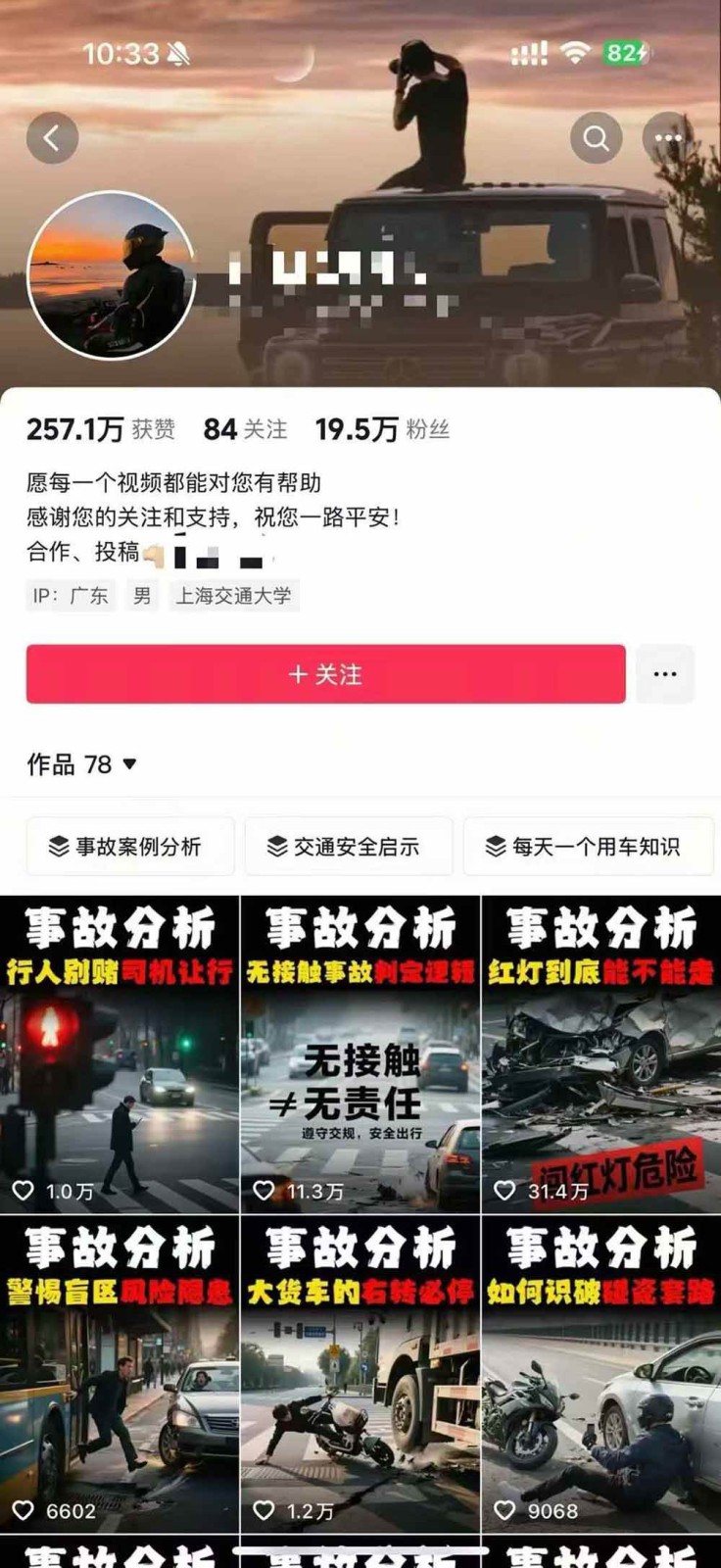 图片[4]-交通事故分析案例短视频创作，剪辑技巧、文案模板、配音教学，快速起号，轻松月入2w+-chywc