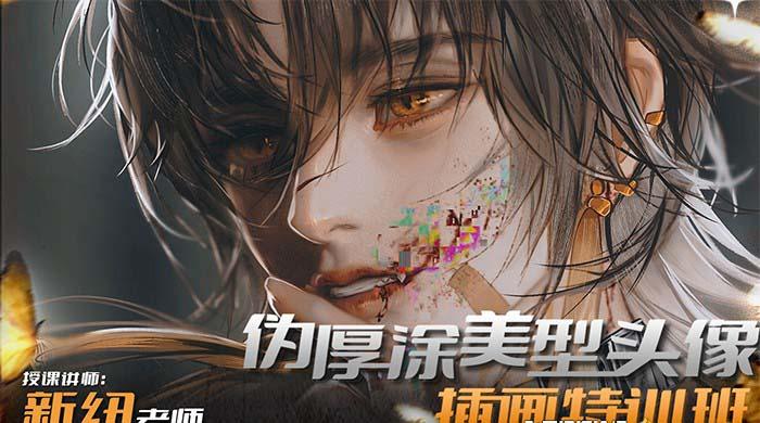图片[1]-iPad插画课伪厚涂美型头像插画特训班(13节视频课)-chywc