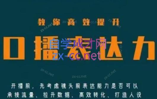 军越·高级口播合伙人课程(2024)-chywc