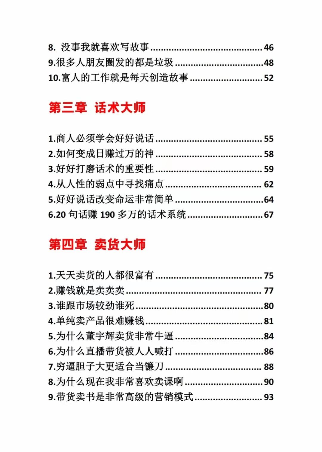 图片[2]-《营销大师如何割韭菜》禁止外传的大师绝学电子书-chywc