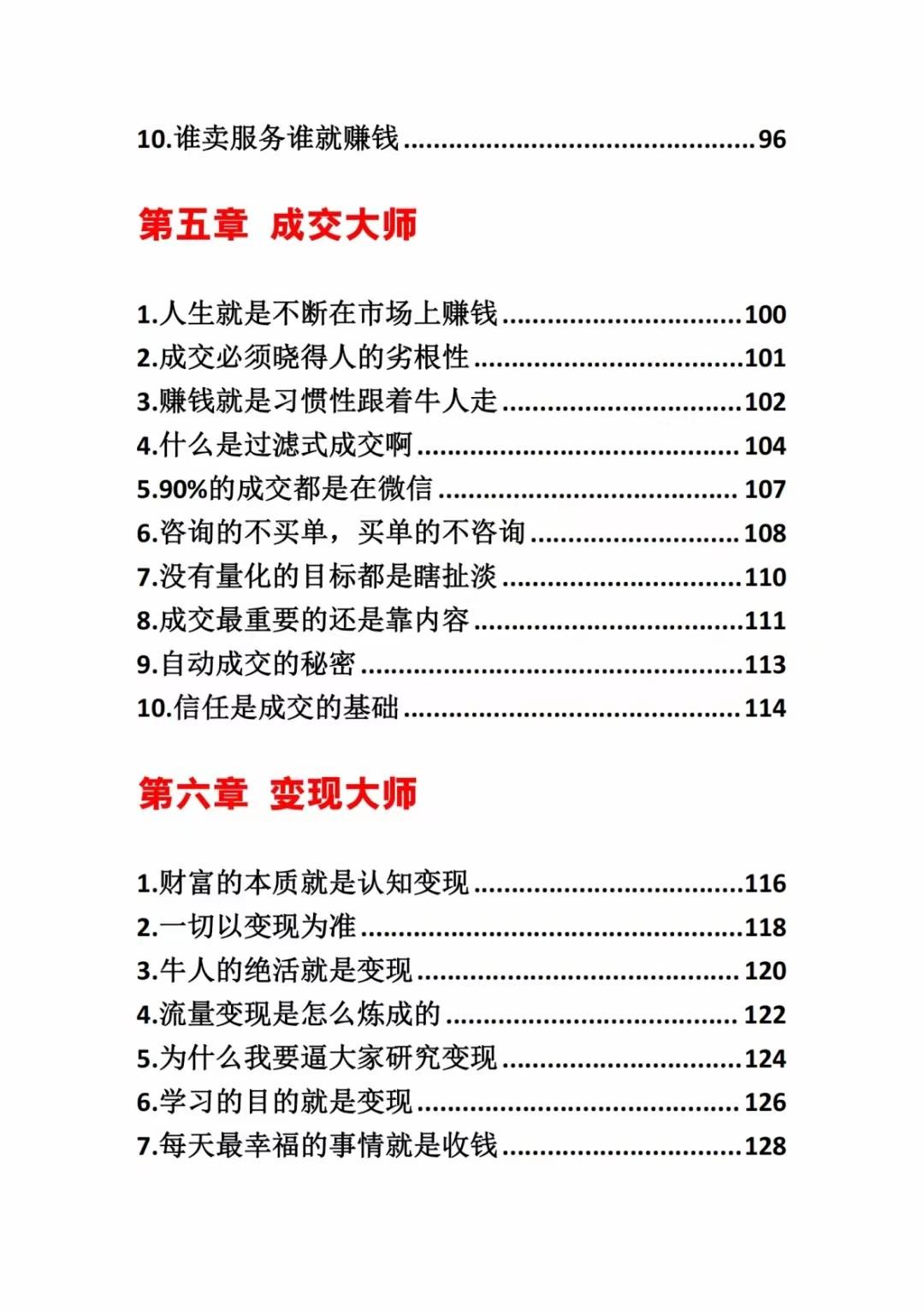 图片[3]-《营销大师如何割韭菜》禁止外传的大师绝学电子书-chywc