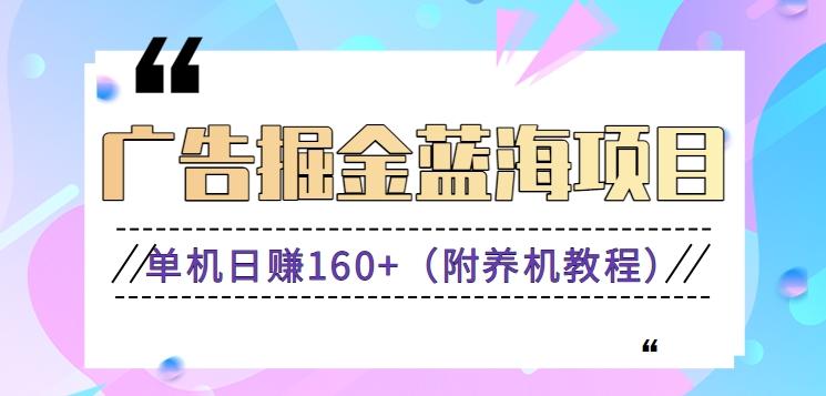 (新)广告掘金蓝海项目二，0门槛提现，适合小白 宝妈 自由工作者 长期稳定-chywc