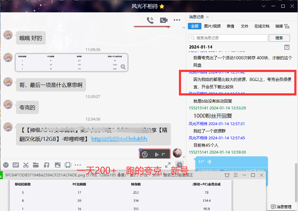 图片[9]-网盘拉新_实战系列，小白单月破5K(v3.0版保姆级教程)-chywc