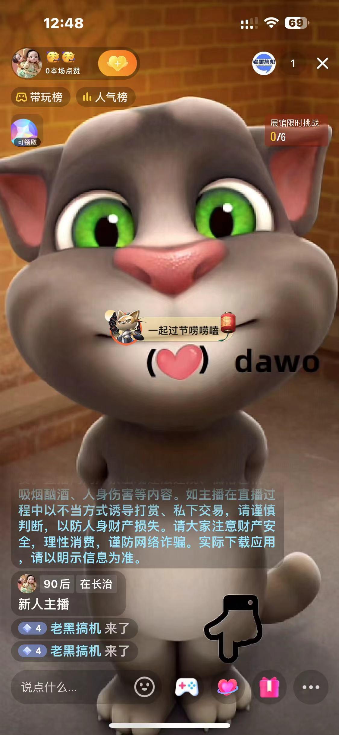 图片[1]-最新汤姆猫整蛊礼物互动无人直播玩法-chywc