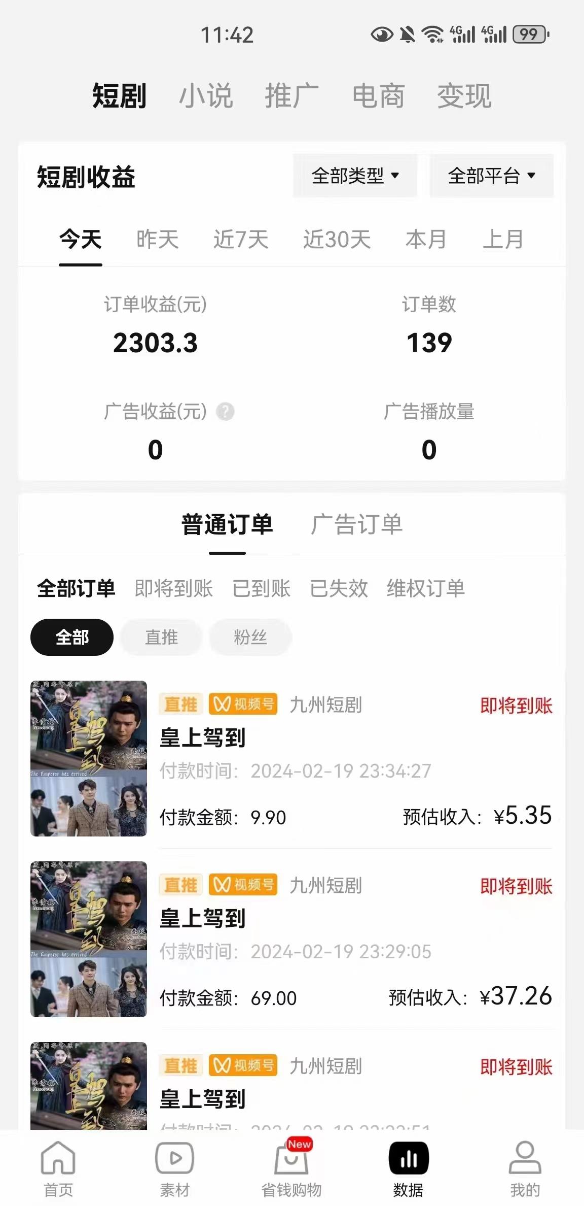 图片[2]-(9657期)2024视频号推广短剧，福利周来临，即将开始短剧时代-chywc