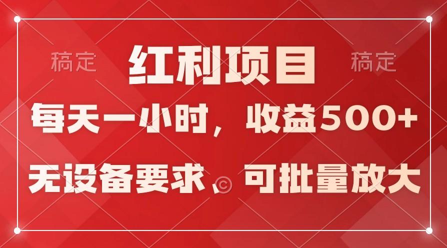 日均收益500+，全天24小时可操作，可批量放大，稳定！-chywc