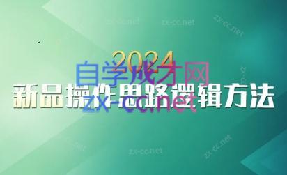 云创·2024新品操作思路逻辑方法-chywc