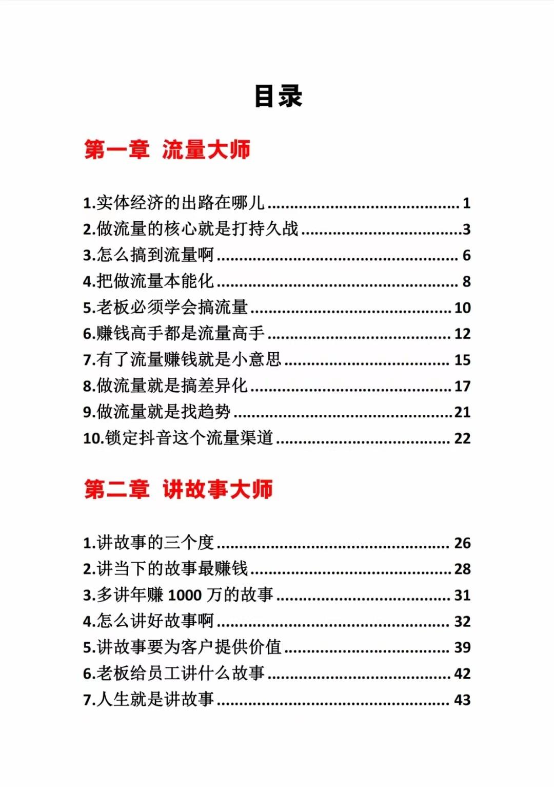 图片[1]-《营销大师如何割韭菜》禁止外传的大师绝学电子书-chywc