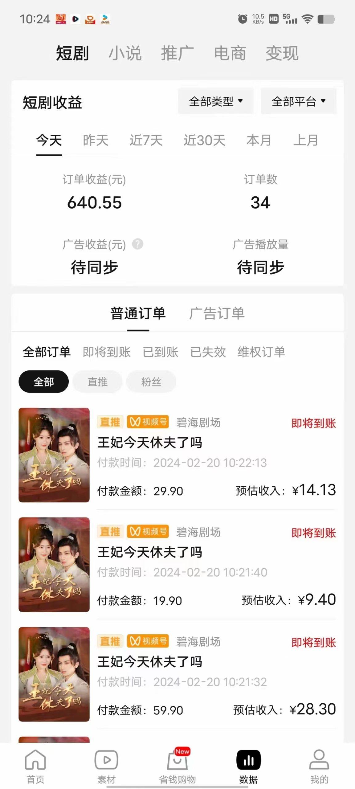 图片[1]-(9657期)2024视频号推广短剧，福利周来临，即将开始短剧时代-chywc