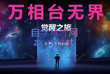 周心驰·2024万相台无界觉醒之旅-chywc