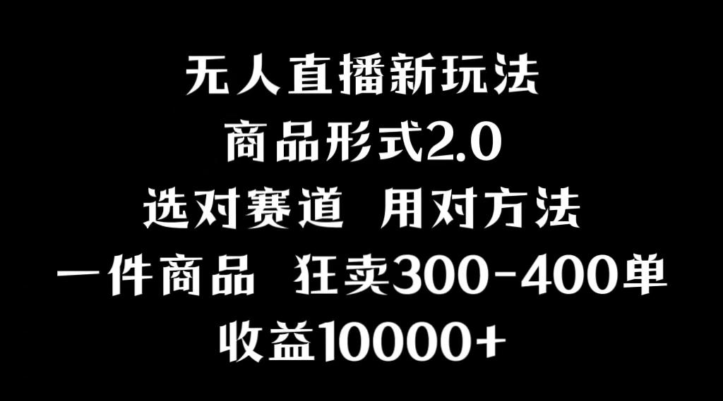 抖音无人直播项目，画中画新技巧，多种无人直播形式，案例丰富，理论+实操-chywc