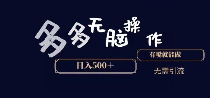 多多无脑操作，能说话就能做，日入500+-chywc