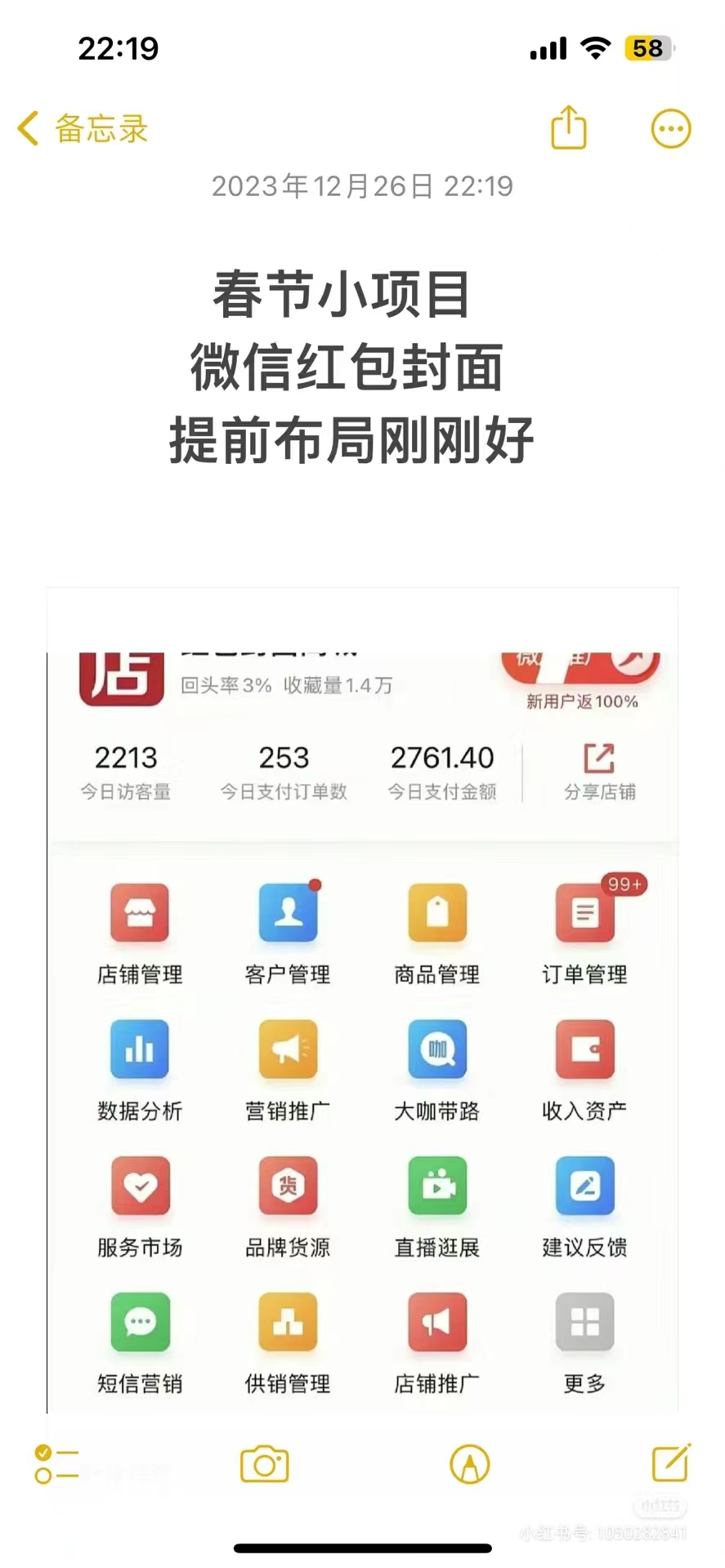 (8635期)年前火爆全网红包封面玩法，只需要一部手机，傻瓜式操作，有手就行-chywc