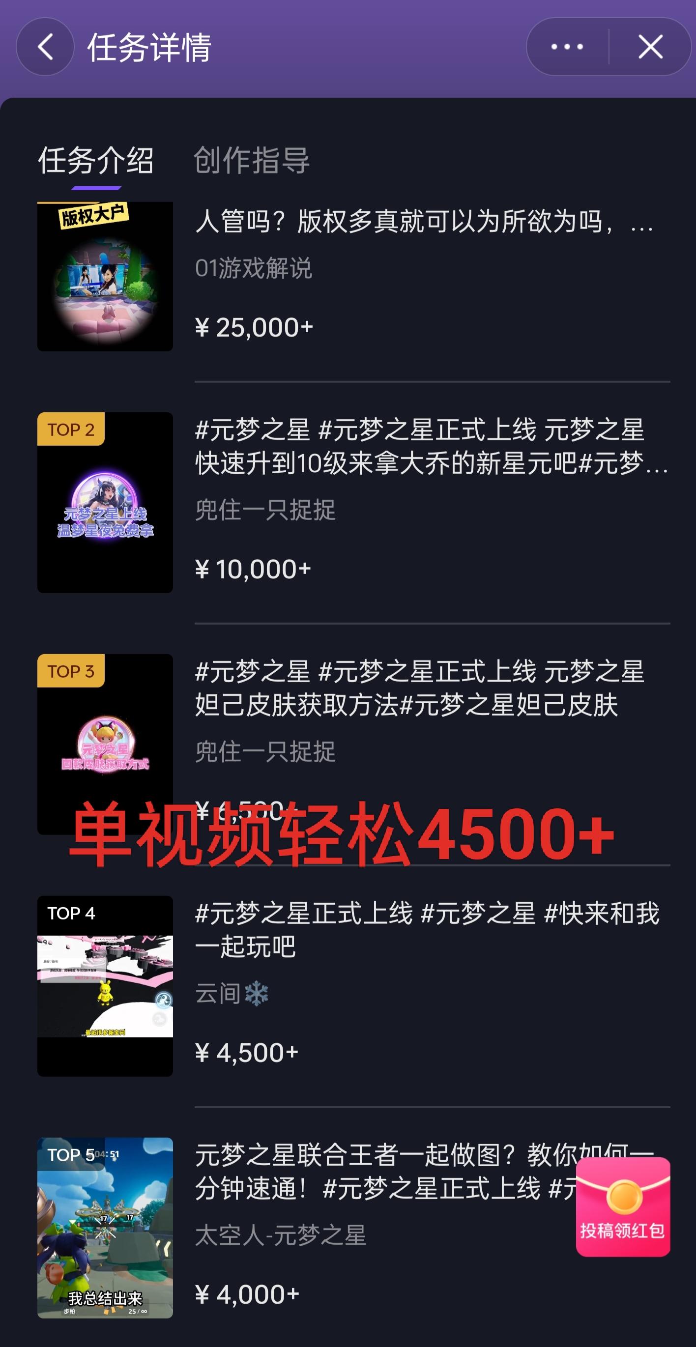 全网揭秘！腾讯手游元梦之星，十分钟顶尖教学，单视频变现4500+月入5位数-chywc