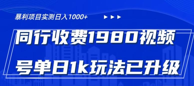 外面卖1980的视频号冷门三农赛道悄悄做月入3万+当天见收益-chywc