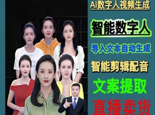 伍老师Ai数字人快速剪辑制作以及变现视频课-chywc