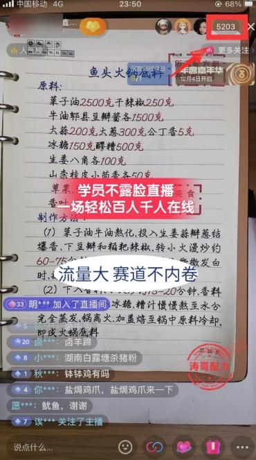 (8543期)餐饮小吃配方不露脸读稿直播项目，无需露脸，月入3万+附小吃配方资源-chywc