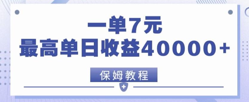 靠电影分享网盘拉新，一单7元，单日最高收益达40000＋-chywc