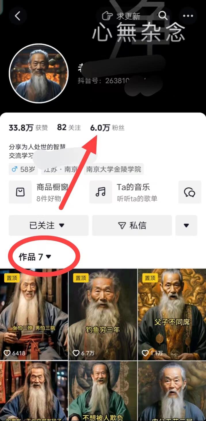 (8564期)AI数字老人言，7个作品涨粉6万，一部手机即可搞定，轻松月入1W+-chywc