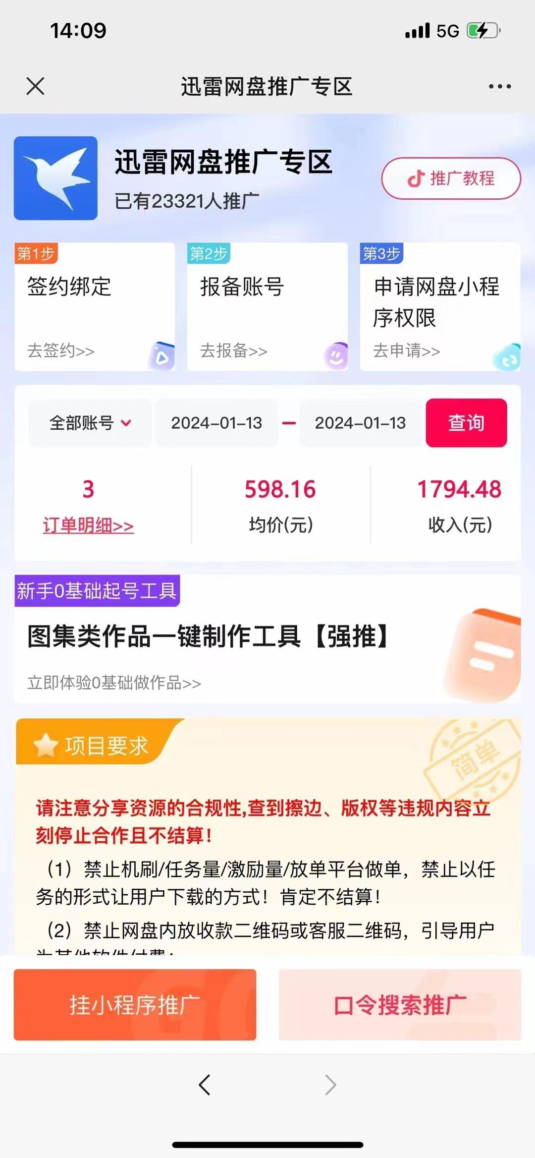 图片[2]-(8718期)一键托管代发视频，啥都不用管，网盘拉新日入2000+，有快手号就能躺赚-chywc