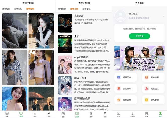图片[2]-(8542期)小剧场短剧影视系统源码 全开源 带支付收益+会员机制+代理推广等模式【…-chywc