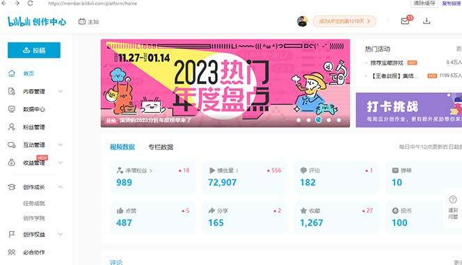 (8633期)【B站新技术】日引100+优质创业粉，直接套模式，快速搞网赚粉-chywc