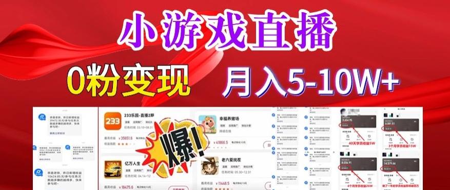 小游戏怪谈研究所可真人无人直播日入3600+，快速变现，长久项目，小白轻松上手【揭秘】-chywc