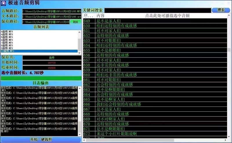 (8726期)外面收费888的极速音频剪辑，看着字幕剪音频，效率翻倍，支持一键导出【…-chywc