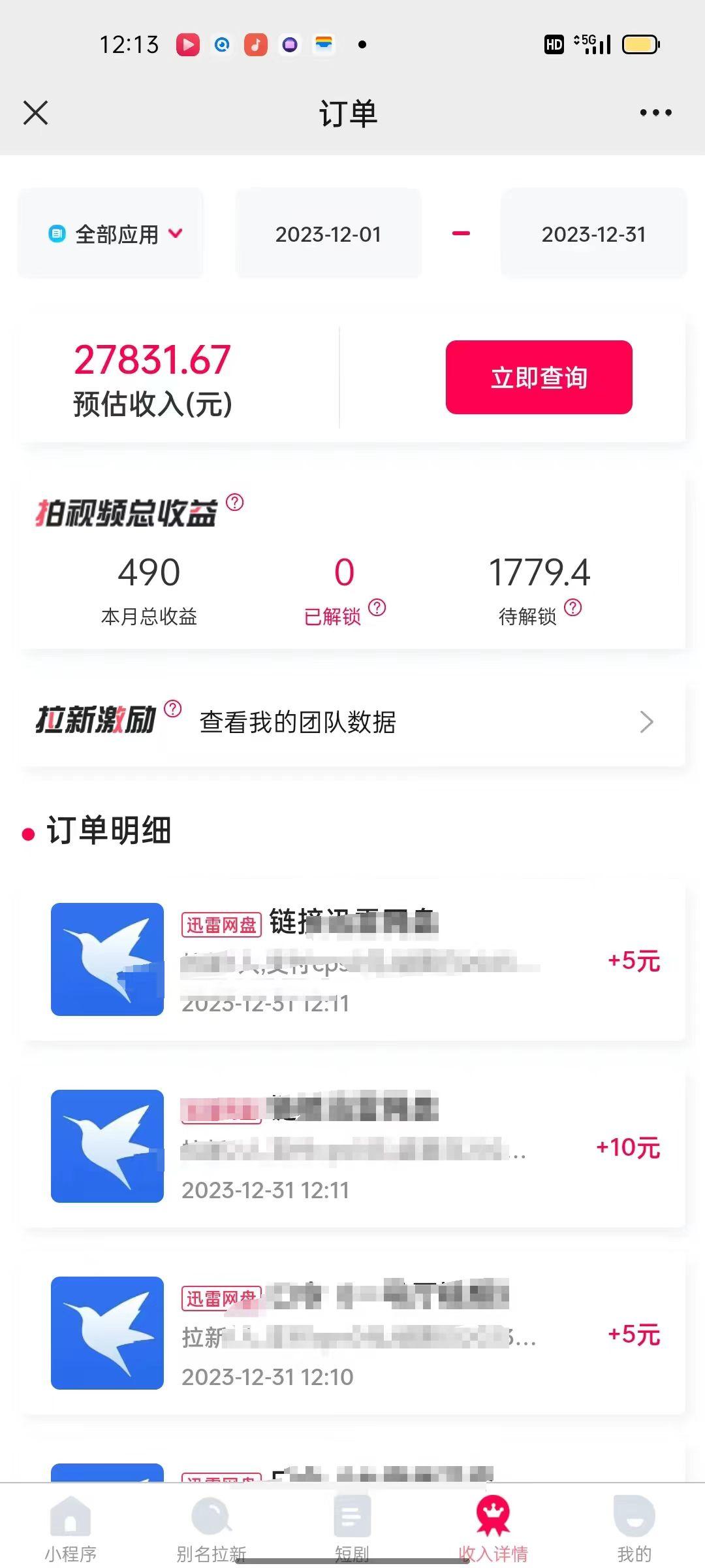 (8551期)一天2000+迅雷网盘拉新结合抖音无人直播，独创玩法保姆级教学-chywc