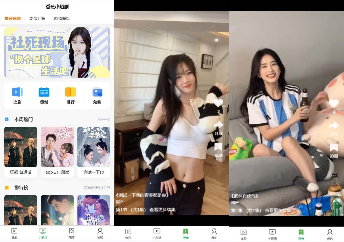 (8542期)小剧场短剧影视系统源码 全开源 带支付收益+会员机制+代理推广等模式【…-chywc