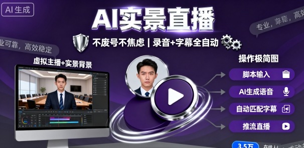 宝子哥9月20日线下课，AI实景直播，不废号不焦虑(录音+字幕)-chywc