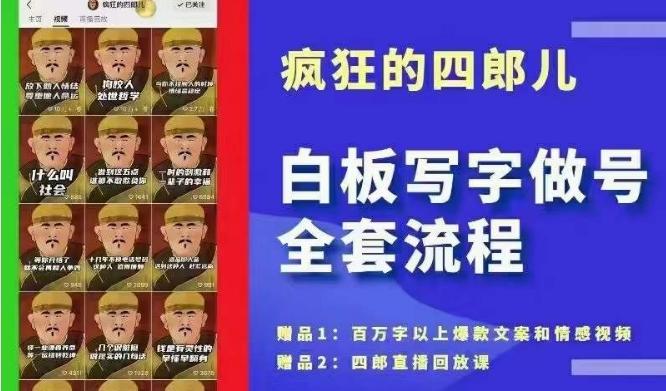 四郎·‮板白‬写字做号全套流程●完结，目前上最流行的白板起号玩法，‮简简‬单‮勾单‬画‮下几‬，下‮爆个‬款很可能就是你-chywc