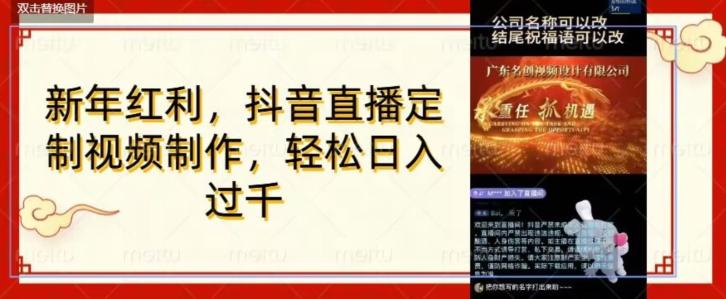 年底风口项目，定制视频直播变现，日入1000加，会打字就行【揭秘】-chywc