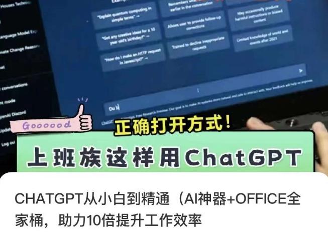 CHATGPT从小白到精通，AI神器+OFFICE全家桶，助力10倍提升工作效率-chywc