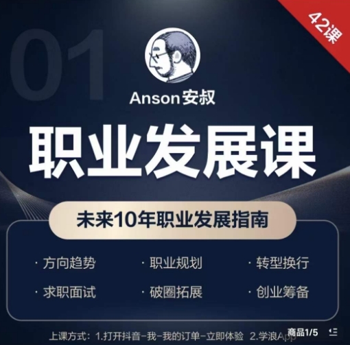 职业发展课，未来10年职业发展指南-chywc