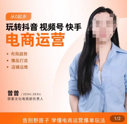 玩转抖音/视频号/快手电商运营，​告别野路子，学懂电商运营爆单玩法-chywc
